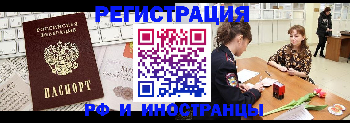 прописка в Харовске